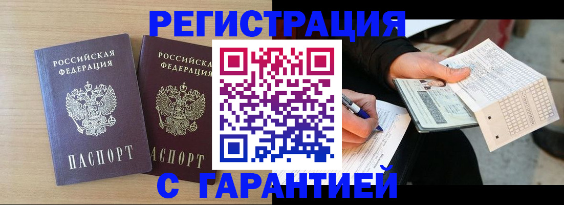 прописка законно в Тулуне