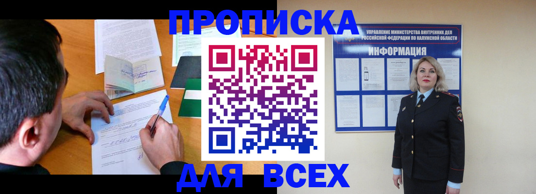 прописка в квартире в Тулуне